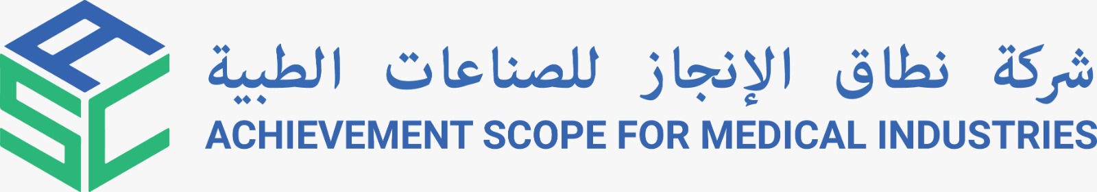 شركة نطاق الإنجاز للصناعات الطبية
